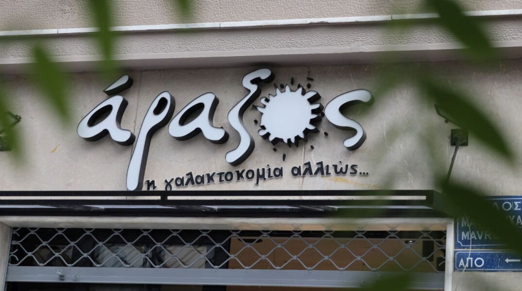 Άραξος