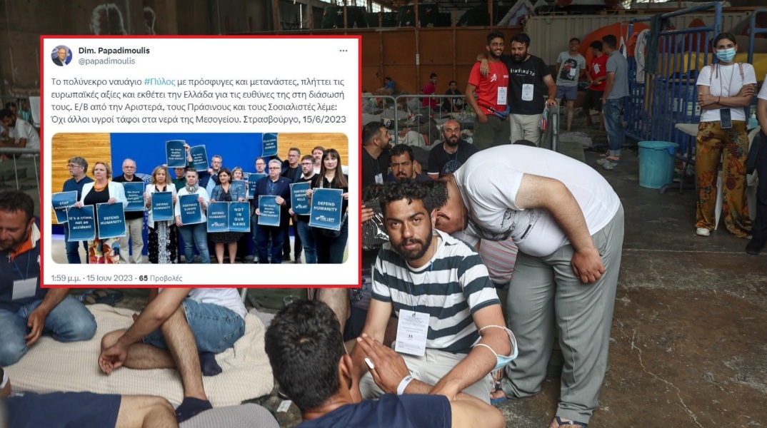 Ναυάγιο στην Πύλο - Παύλος Μαρινάκης: Ο κ. Παπαδημούλης και ο ΣΥΡΙΖΑ δεν διστάζουν για ακόμα μια φορά να συκοφαντήσουν διεθνώς τη χώρα μας.