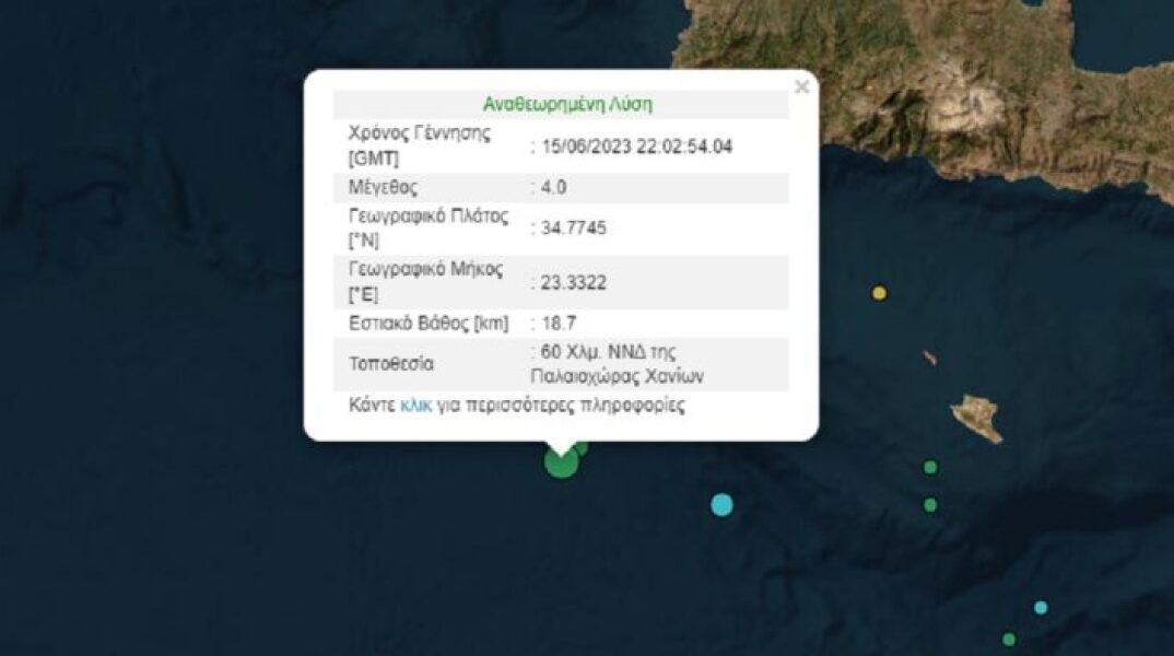 Η λύση του Γεωδυναμικού Ινστιτούτου για τον σεισμό στην Κρήτη