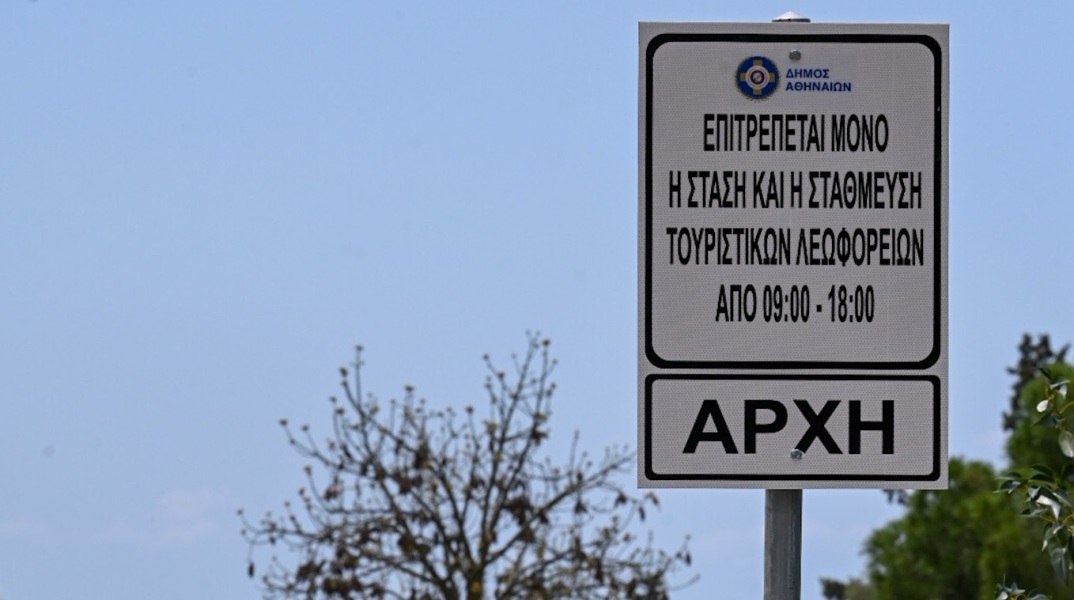 Δήμος Αθηναίων: 11 νέα σημεία στάσης και στάθμευσης των τουριστικών λεωφορείων  -  Πώς διασφαλίζεται η πρόσβαση - Τι ισχύει πλέον στη Λεωφόρο Αμαλίας.