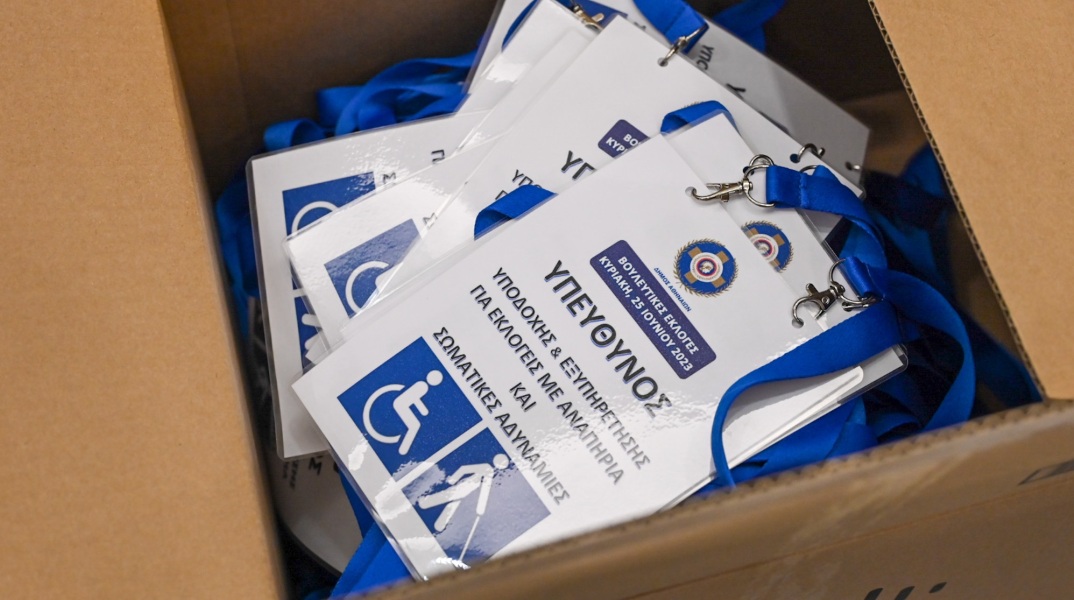 Δήμος Αθηναίων: Στο πλευρό των ατόμων με αναπηρία για την απρόσκοπτη άσκηση του εκλογικού τους δικαιώματος - Εκπαιδευμένοι εργαζόμενοι στα εκλογικά κέντρα.