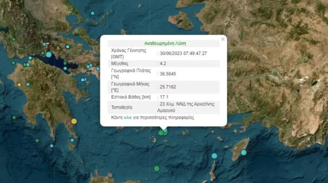 Σεισμός σήμερα 4,2 Ρίχτερ ανάμεσα σε Σαντορίνη και Αμοργό
