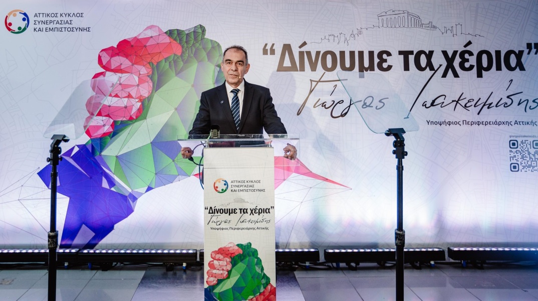 Περιφέρεια Αττικής: Επίσημη παρουσίαση των στόχων του συνδυασμού του Γιώργου Ιωακειμίδη στο Ζάππειο Μέγαρο την Τετάρτη 5 Ιουλίου.