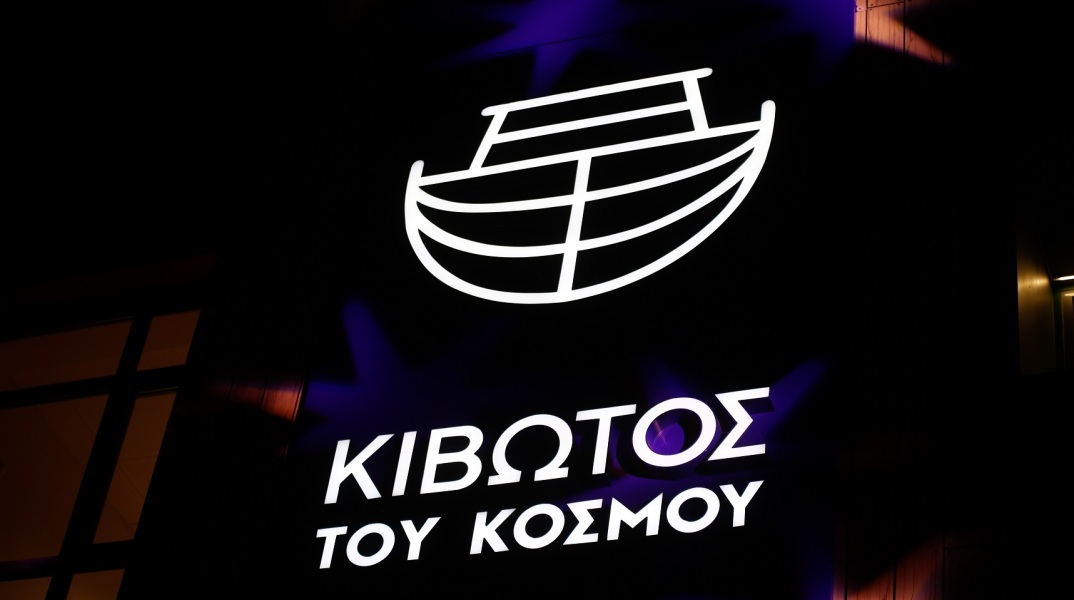 Κιβωτός του Κόσμου