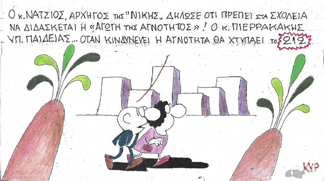 Η επικαιρότητα μέσα από τη ματιά και το σκίτσο του ΚΥΡ, σήμερα Πέμπτη 6 Ιουλίου 2023.