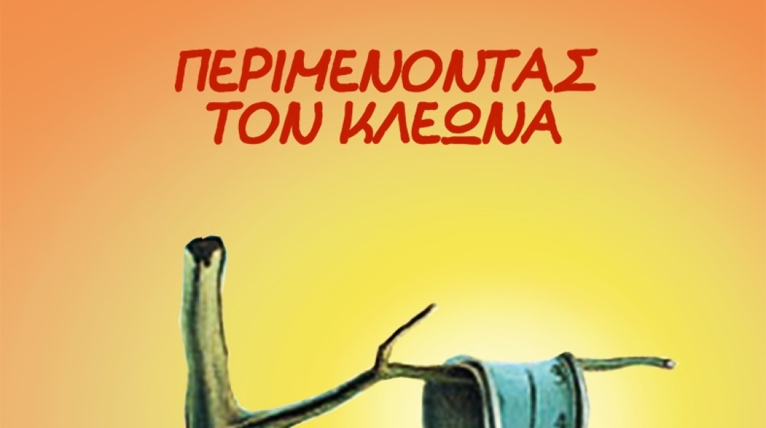 Το σκίτσο του Αρκά για το κύμα καύσωνα με το όνομα «Κλέων»