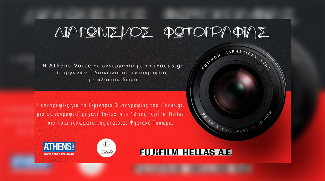 Διαγωνισμός φωτογραφίας σε συνεργασία με το iFocus.gr