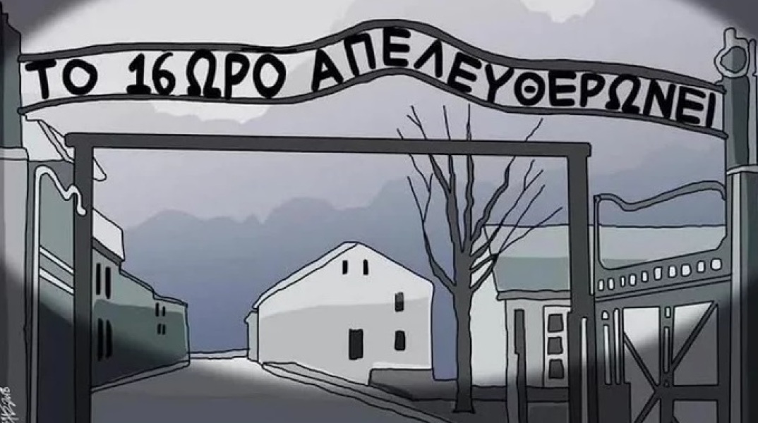 Σκίτσο που γράφει «το 16ωρο απελευθερώνει» ανήρτησε στέλεχος του ΠΑΣΟΚ - Μαρινάκης: Χυδαία η παρομοίωση με το Άουσβιτς - Η ανακοίνωση της Τρικούπη.
