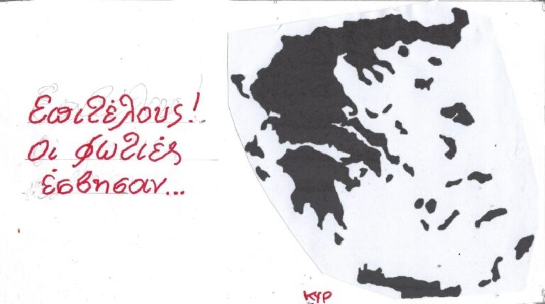 Το σκίτσο της Πέμπτης 07.09.2023