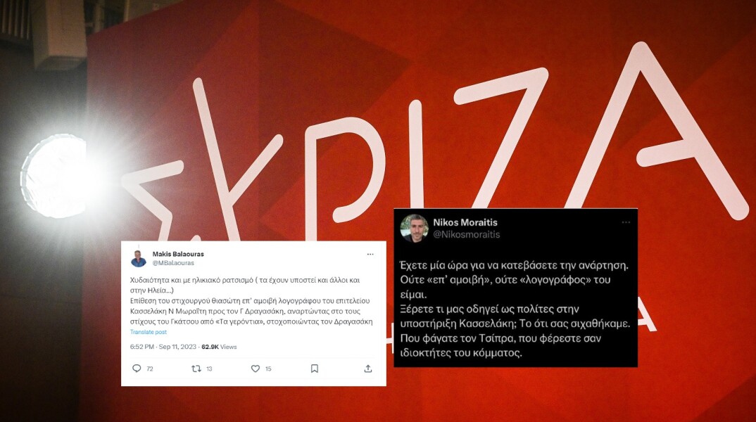 ΣΥΡΙΖΑ: Εσωκομματικός πόλεμος Μάκη Μπαλαούρα - Νίκου Μωραΐτη - Αλληλοκατηγορίες μέσω αναρτήσεων για την υποψηφιότητα Κασσελάκη και την ανάρτηση Δραγασάκη.