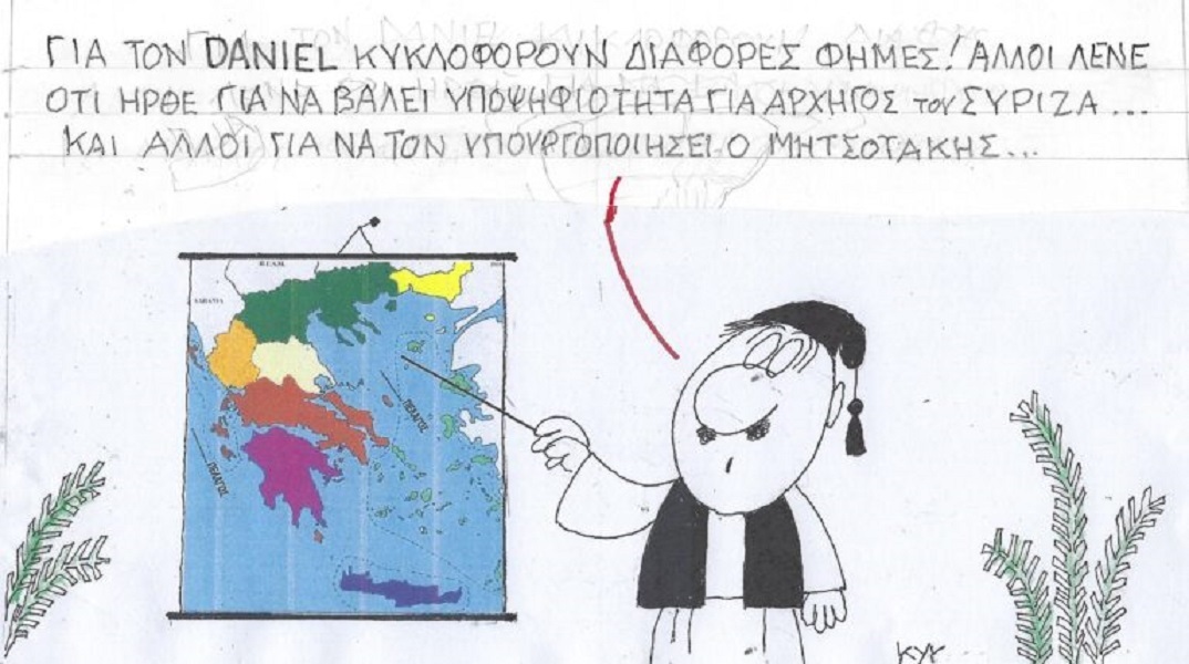 Η επικαιρότητα μέσα από τη ματιά και το σκίτσο του ΚΥΡ, σήμερα Τρίτη 12 Σεπτεμβρίου 2023.