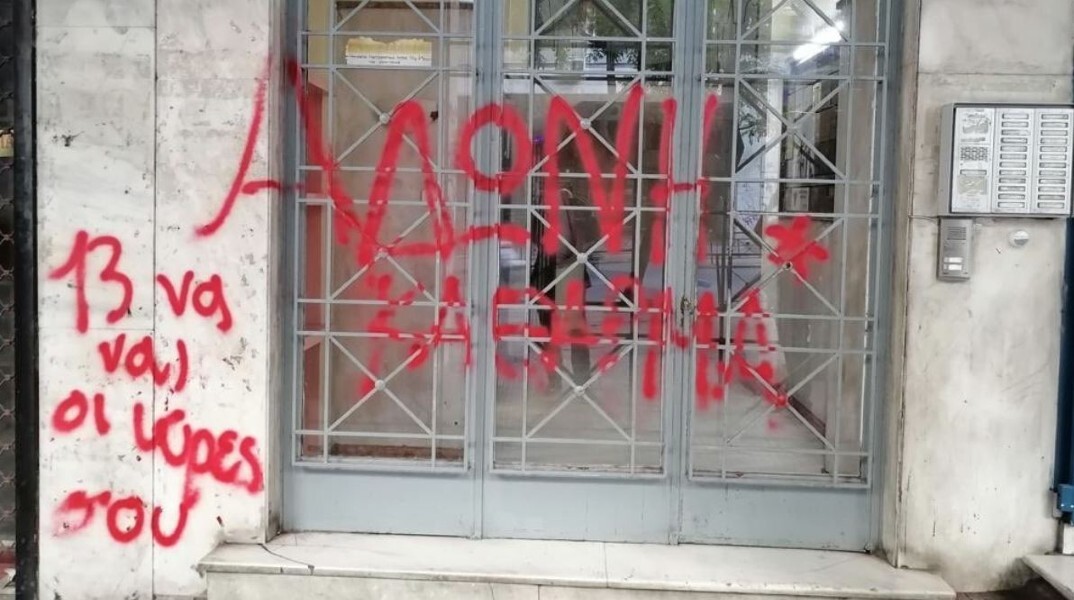 Επίθεση με μπογιές στο πολιτικό γραφείο του Άδωνι Γεωργιάδη