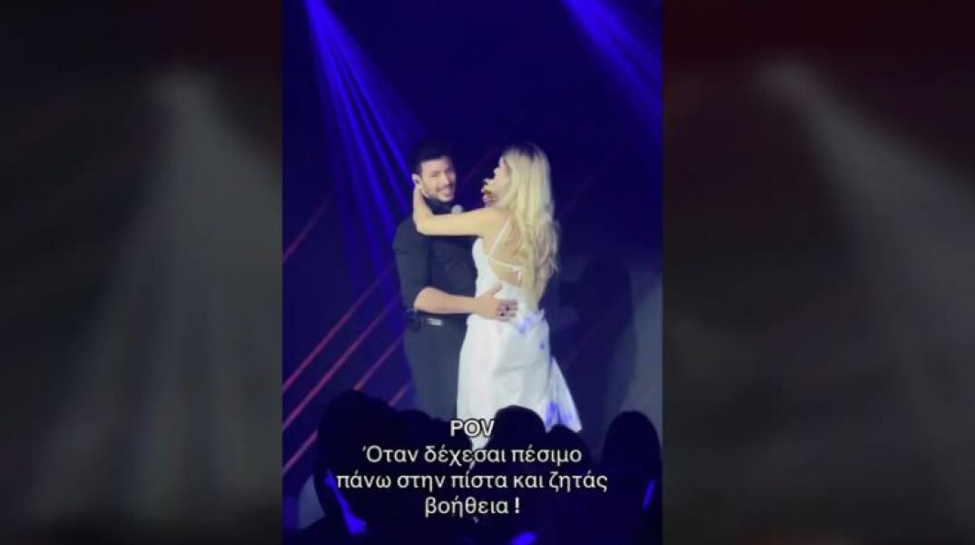 Viral στα social media το βίντεο με τον Κακουριώτη επί σκηνής να αποφεύγει τη διαχυτική συμπεριφορά μιας γυναίκας 