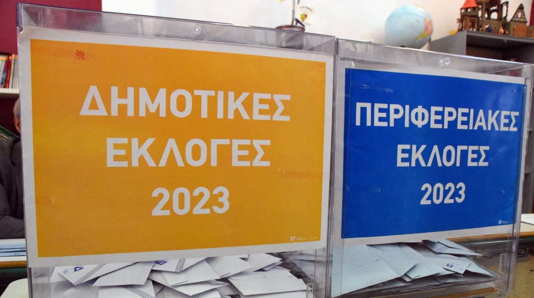 Αυτοδιοικητικές εκλογές 2023: Το σύστημα των δύο γύρων