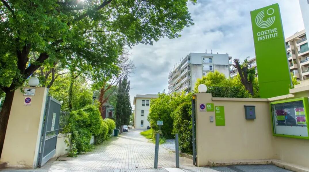 Το Ινστιτούτο Γκέτε στη Θεσσαλονίκη