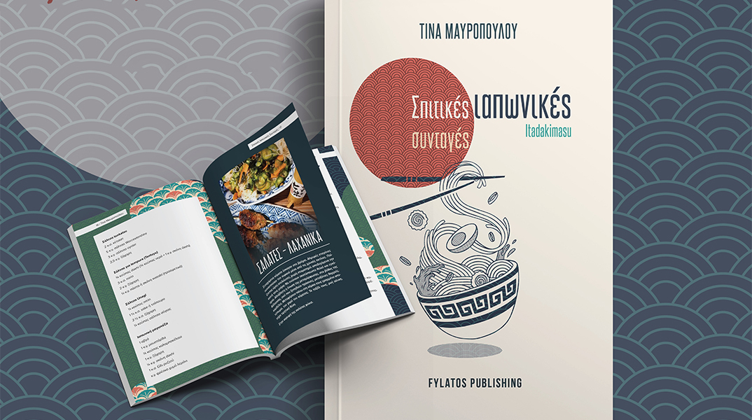 Μια ιαπωνική βραδιά στο Booking Hill