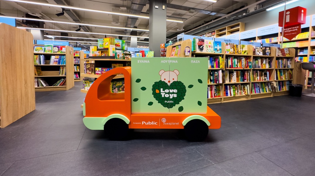 Παιχνίδια Public