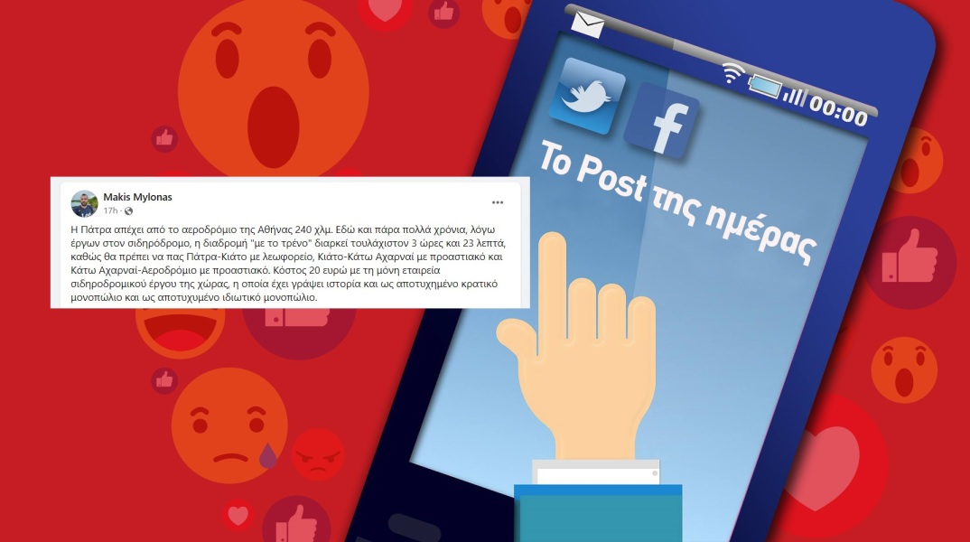 Το post της ημέρας: Μάκης Μυλωνάς