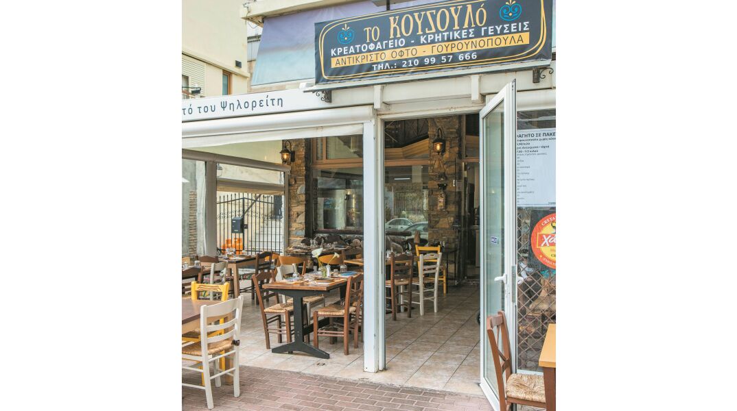 Το Κουζουλό