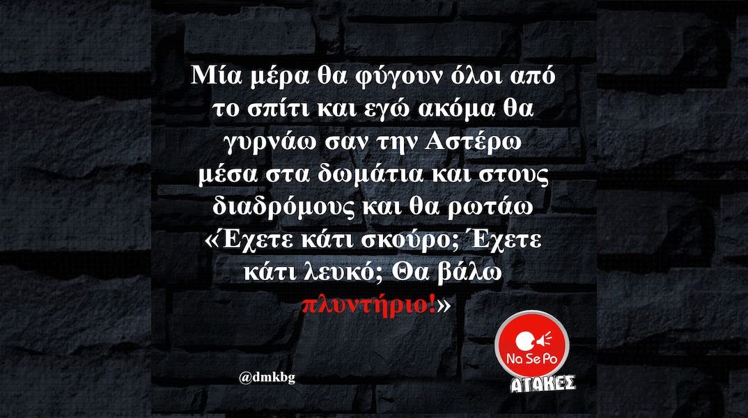 Αστεία memes, ατάκες, YOLO βίντεο, viral, αστεία video στο TikTok που ανέβηκαν στο διαδίκτυο και μας έκαναν να γελάσουμε.