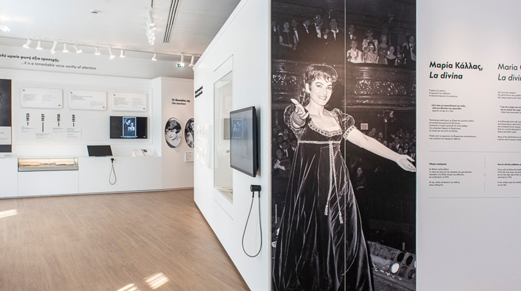 Το Μουσείο Μαρία Κάλλας