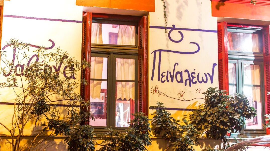 Ο Πειναλέων