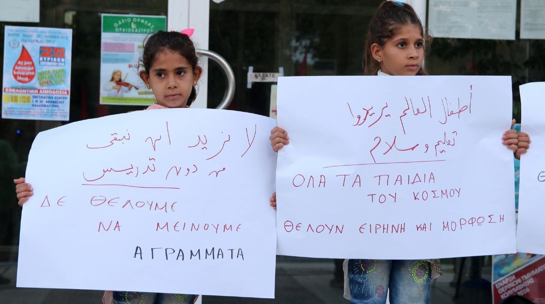 Θεσσαλονίκη: Αθωώθηκαν 12 άτομα για αντιδράσεις σε δημοτικό σχολείο τού Ωραιοκάστρου, με αφορμή τη φοίτηση προσφυγόπουλων.