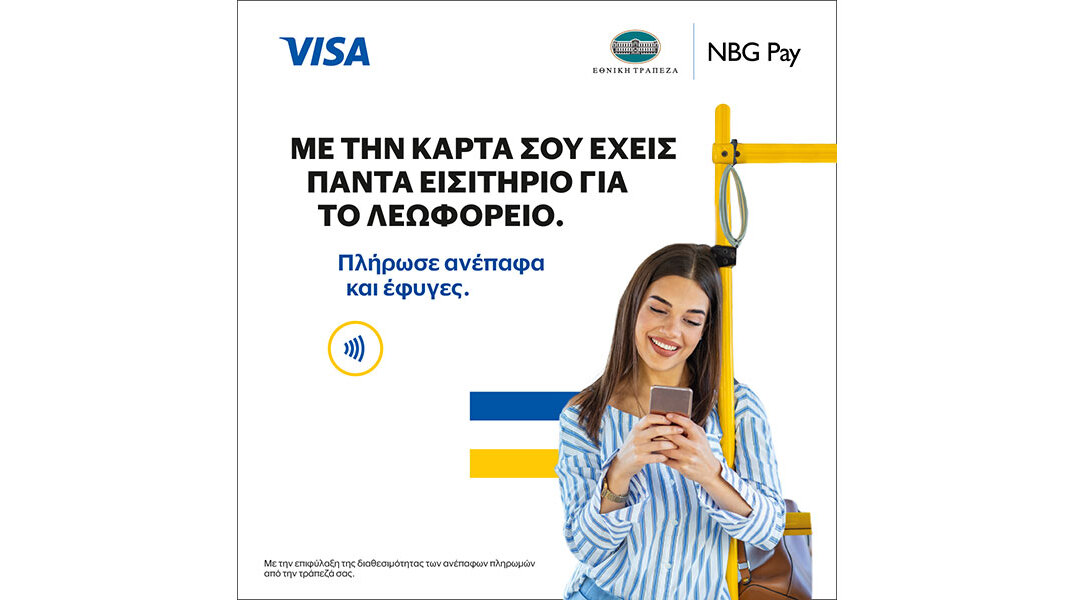 nbg-visa-eisitirio-mmm