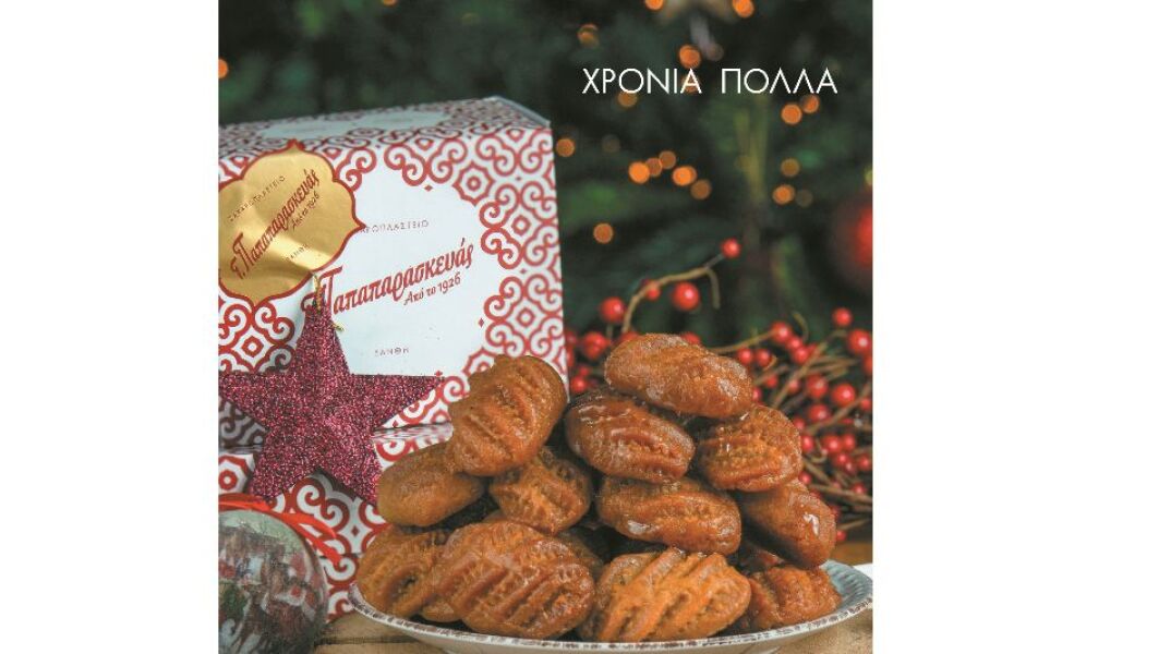 Ζαχαροπλαστεία Παπαρασκευάς