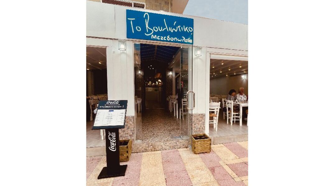 Το Βουλιώτικο