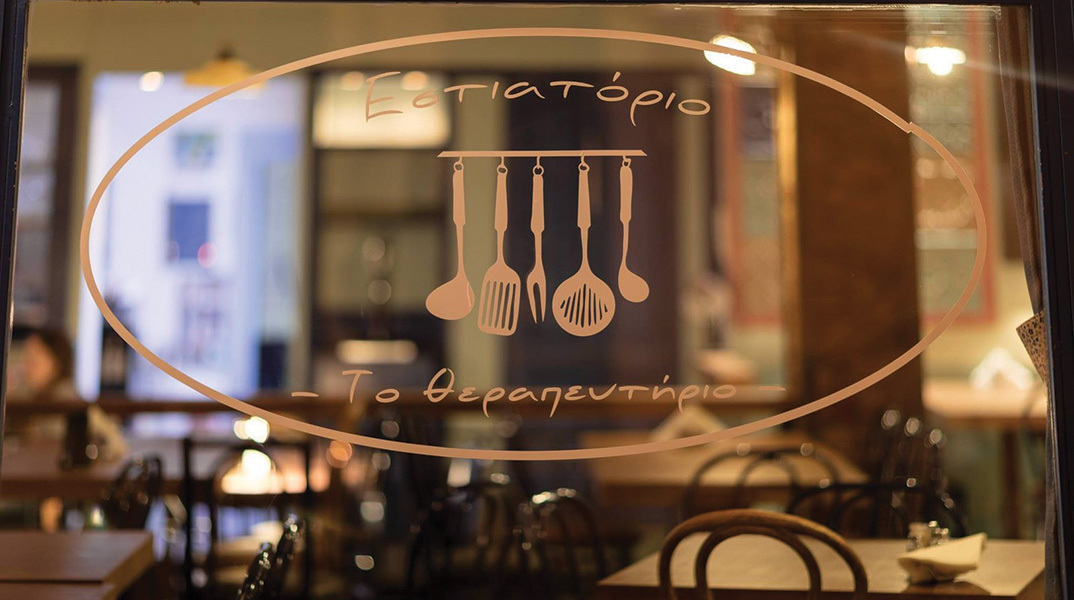 Θεραπευτήριο: Πανδαισία γεύσεων και σπιτικό φαγητό κοντά 30 χρόνια