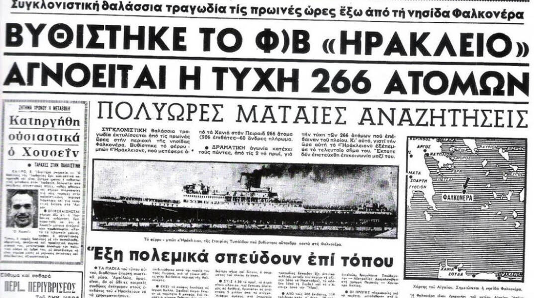 Σαν σήμερα 8 Δεκεμβρίου 1966 το ναυάγιο της Φαλκονέρας