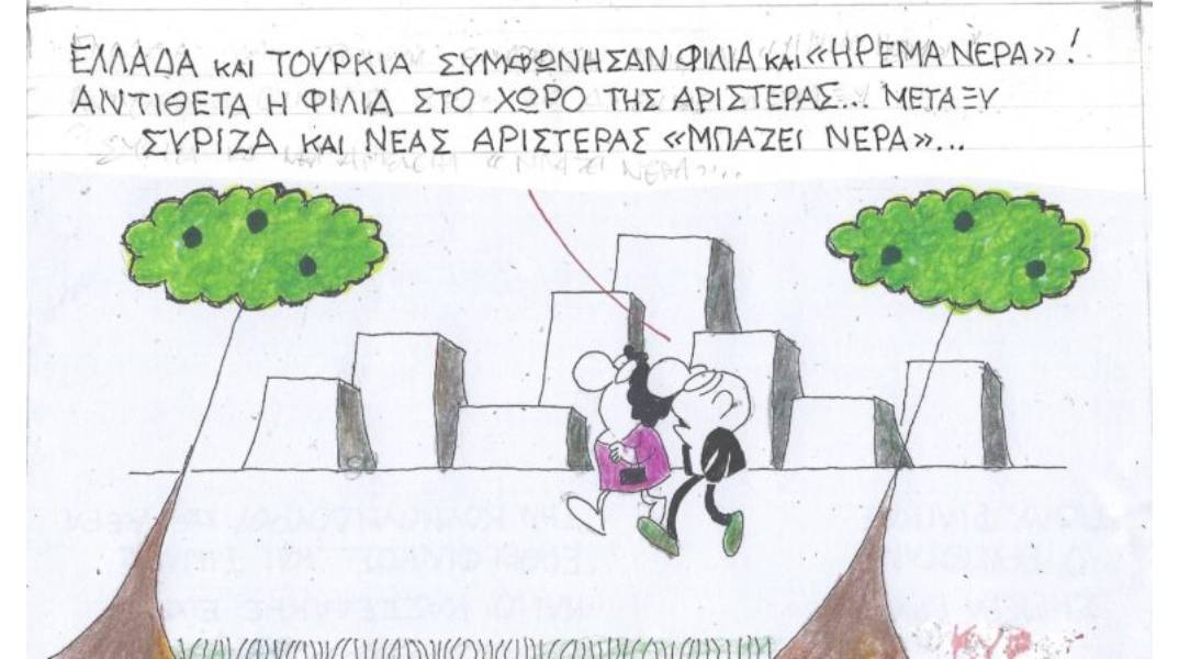 Το σκίτσο της Δευτέρας 11.12.2023