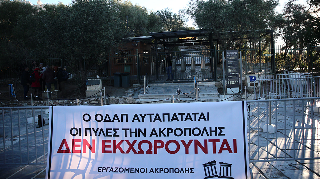Ο διαγωνισμός ανάθεσης για την έκδοση των εισιτηρίων του αρχαιολογικού χώρου της Ακρόπολης και η απεργία των αρχαιοφυλάκων.