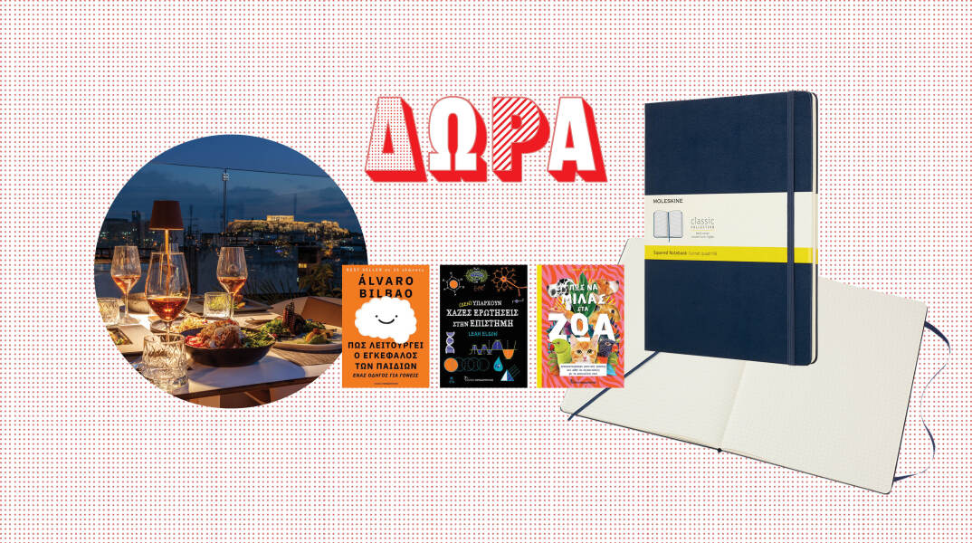 Κερδίστε δείπνο και διαμονή σε ξενοδοχείο, σημειωματάρια και βιβλία