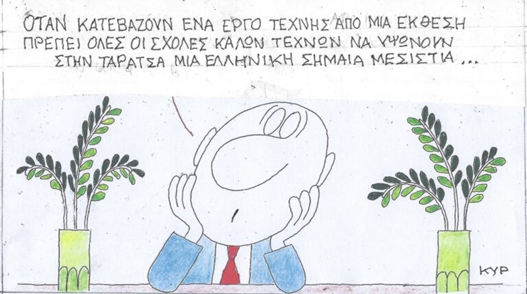 Το σκίτσο της Παρασκευής 22.12.2023