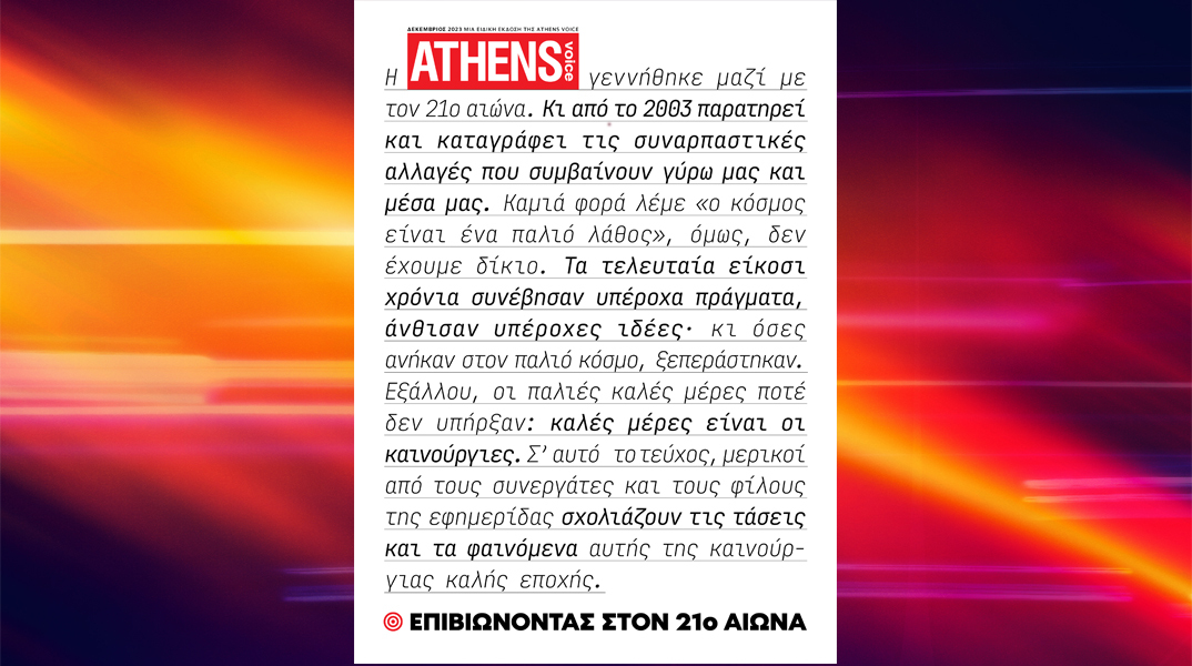 Επιβιώνοντας στον 21ο αιώνα