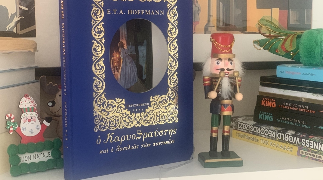 «Ο Καρυοθραύστης»: Ένα τυπογραφικό κόσμημα