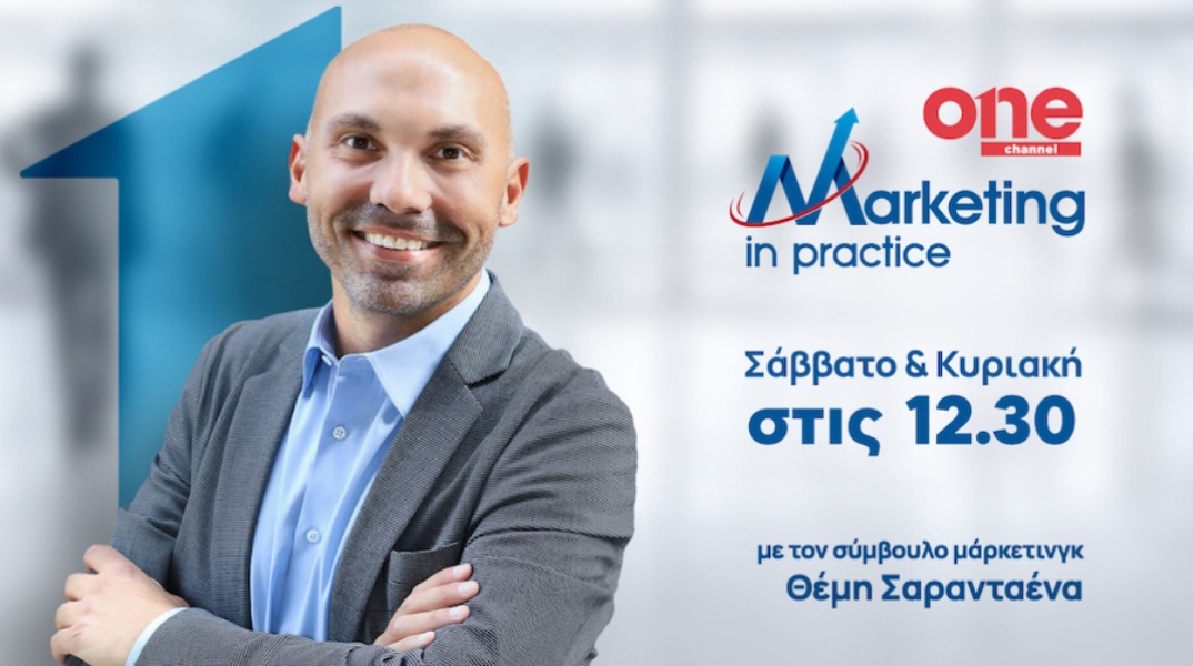 «Marketing in Practice»: Η τηλεοπτική εκπομπή ξεπέρασε τα 200 επεισόδια