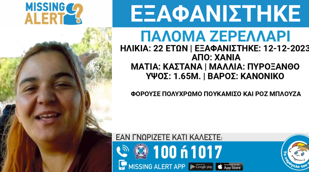Μυστήριο με την εξαφάνιση 22χρονης στα Χανιά - Πού εστιάζονται οι έρευνες των αρχών