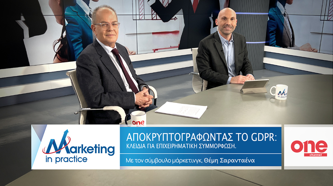 Marketing in Practice: Αποκρυπτογραφώντας το GDPR: Κλειδιά για επιχειρηματική συμμόρφωση