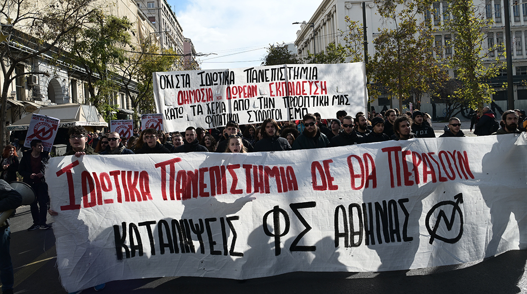 Συγκέντρωση και πορεία στην Αθήνα ενάντια στην ίδρυση μη κρατικών πανεπιστημίων © ΤΑΤΙΑΝΑ ΜΠΟΛΑΡΗ/EUROKINISSI