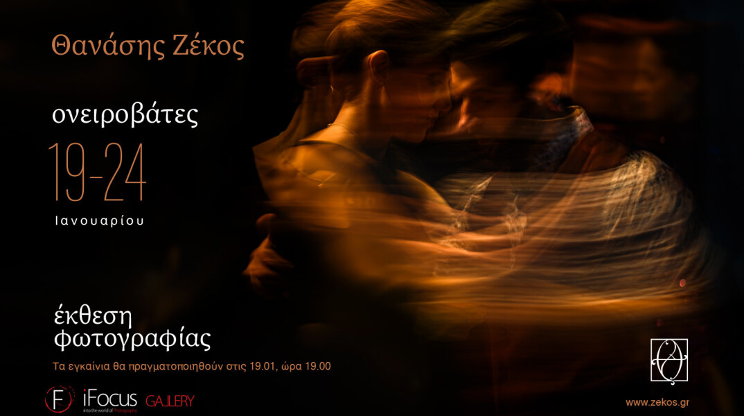 poster-oneirovates-zekos-thanassis-ifocus