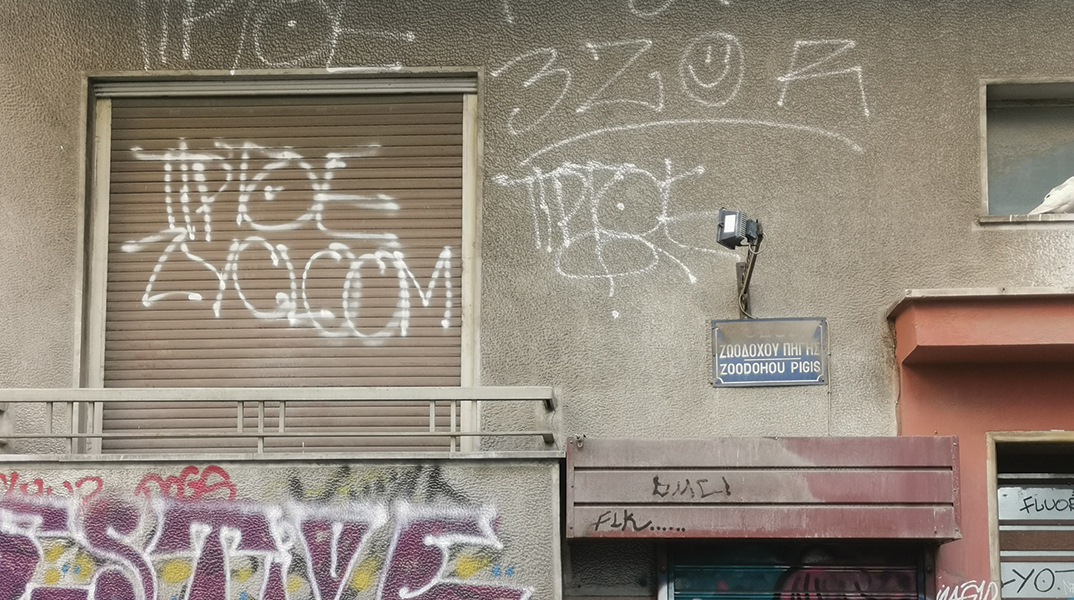 Οδός Ζωοδόχου Πηγής