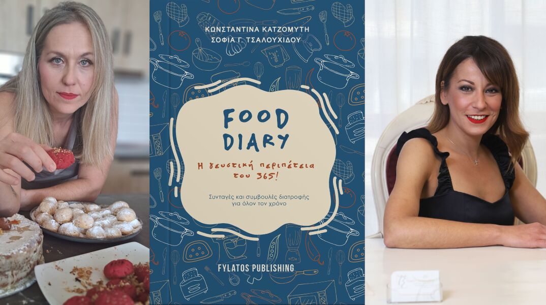 «Food diary, η γευστική περιπέτεια του 365»
