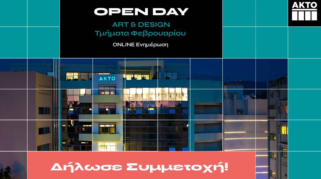 Art & Design στον ΑΚΤΟ