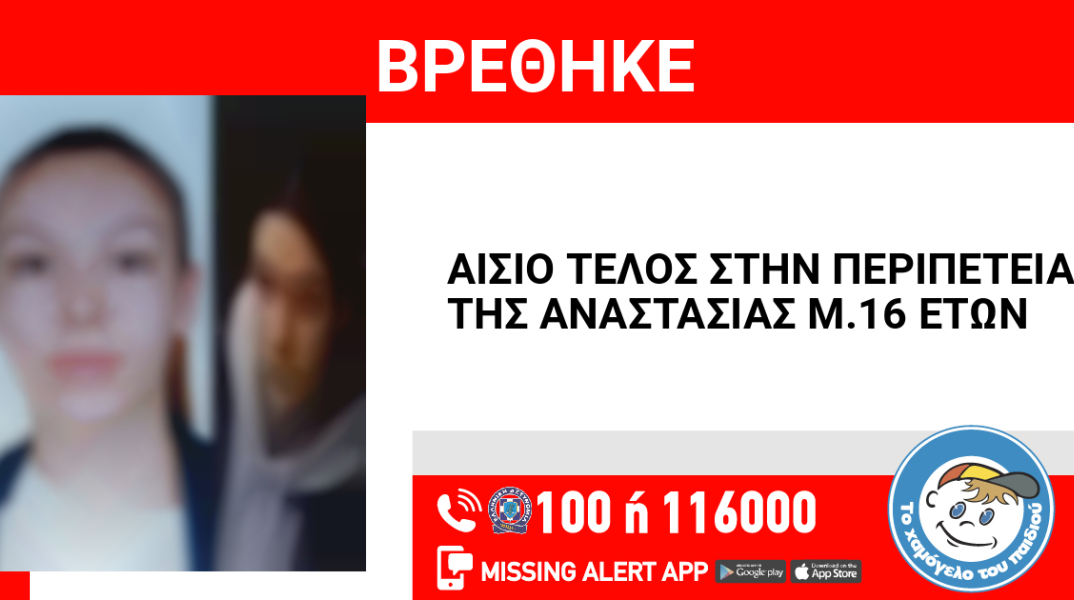 Αίσιο τέλος στην εξαφάνιση και των δύο 16χρονων κοριτσιών στο Παγκράτι