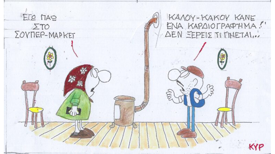 Το σκίτσο της Παρασκευής 26.01.2024