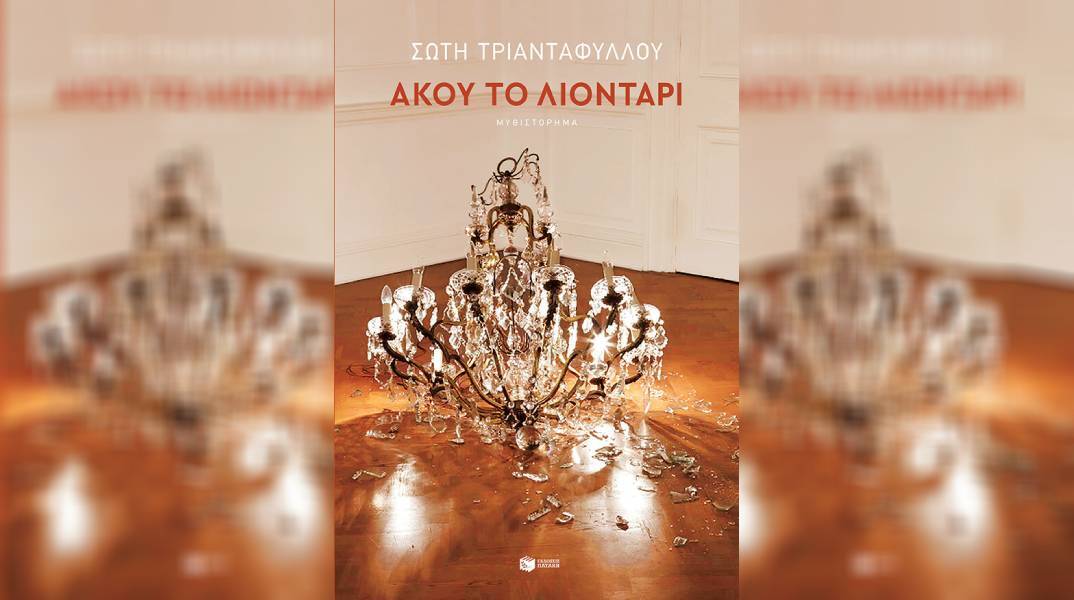 Ποιο ήταν το καλύτερο fiction βιβλίο του 2023;