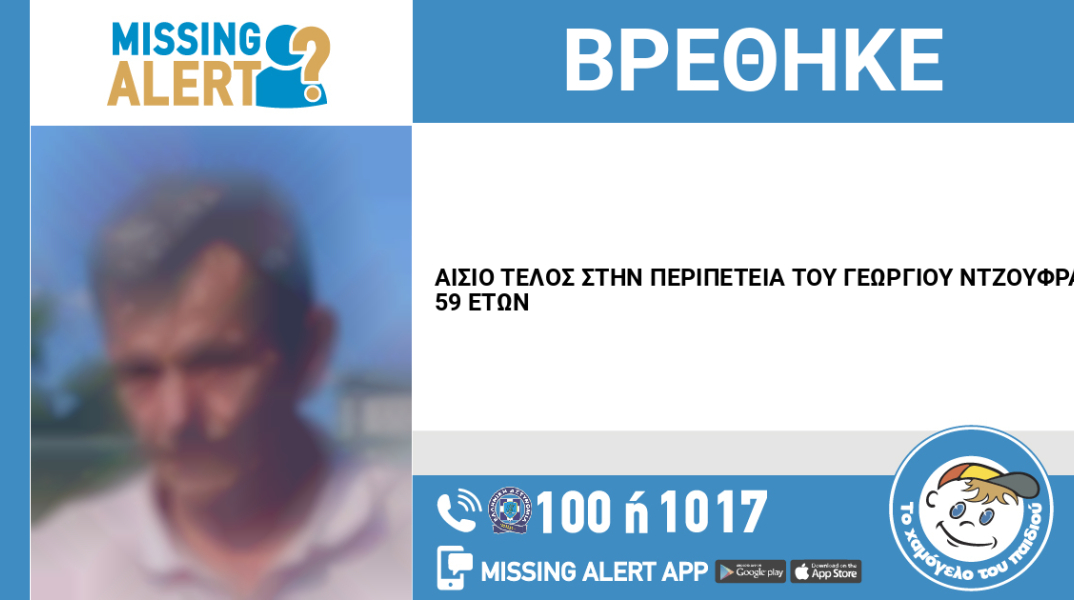 Αίσιο τέλος στην εξαφάνιση 59χρονου από τη Θήβα